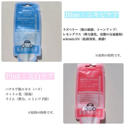 マジックバブルエッセンスパックMINI/BAKER7/シートマスク・パックを使ったクチコミ(2枚目)
