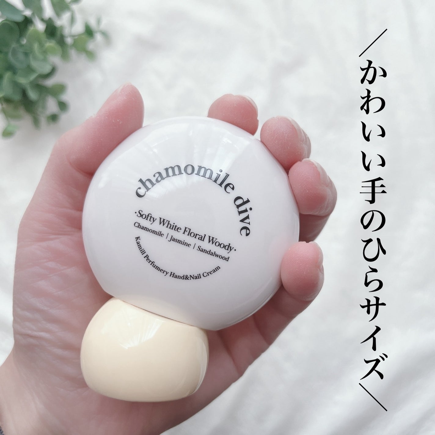 パフューマリー ハンド&ネイルクリーム デューイアルテミシア 50ml/カミール/ハンドクリームを使ったクチコミ(4枚目)