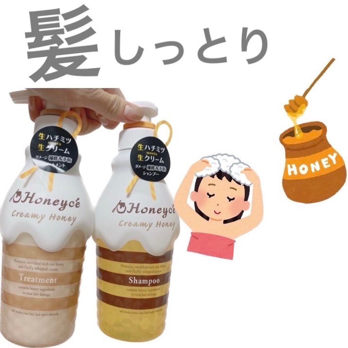 クリーミーハニー シャンプー/トリートメント/ハニーチェ/市販シャンプーを使ったクチコミ(1枚目)