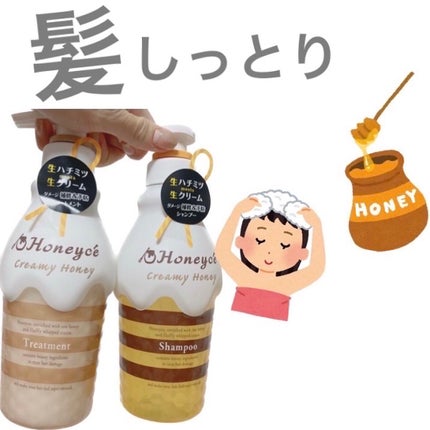 クリーミーハニー シャンプー/トリートメント/ハニーチェ/市販シャンプーを使ったクチコミ(1枚目)