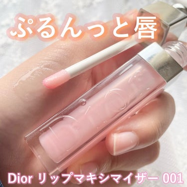 【旧】ディオール アディクト リップ マキシマイザー/Dior/リップグロスを使ったクチコミ（1枚目）