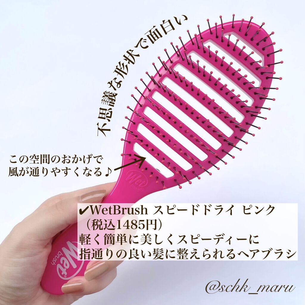 スピードドライ/ウェットブラシ/ヘアブラシを使ったクチコミ（3枚目）