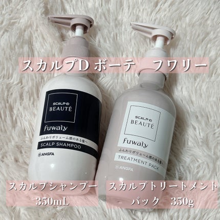 スカルプD ボーテ フワリー スカルプシャンプー/トリートメントパック/アンファー(スカルプD)/市販シャンプーを使ったクチコミ(2枚目)