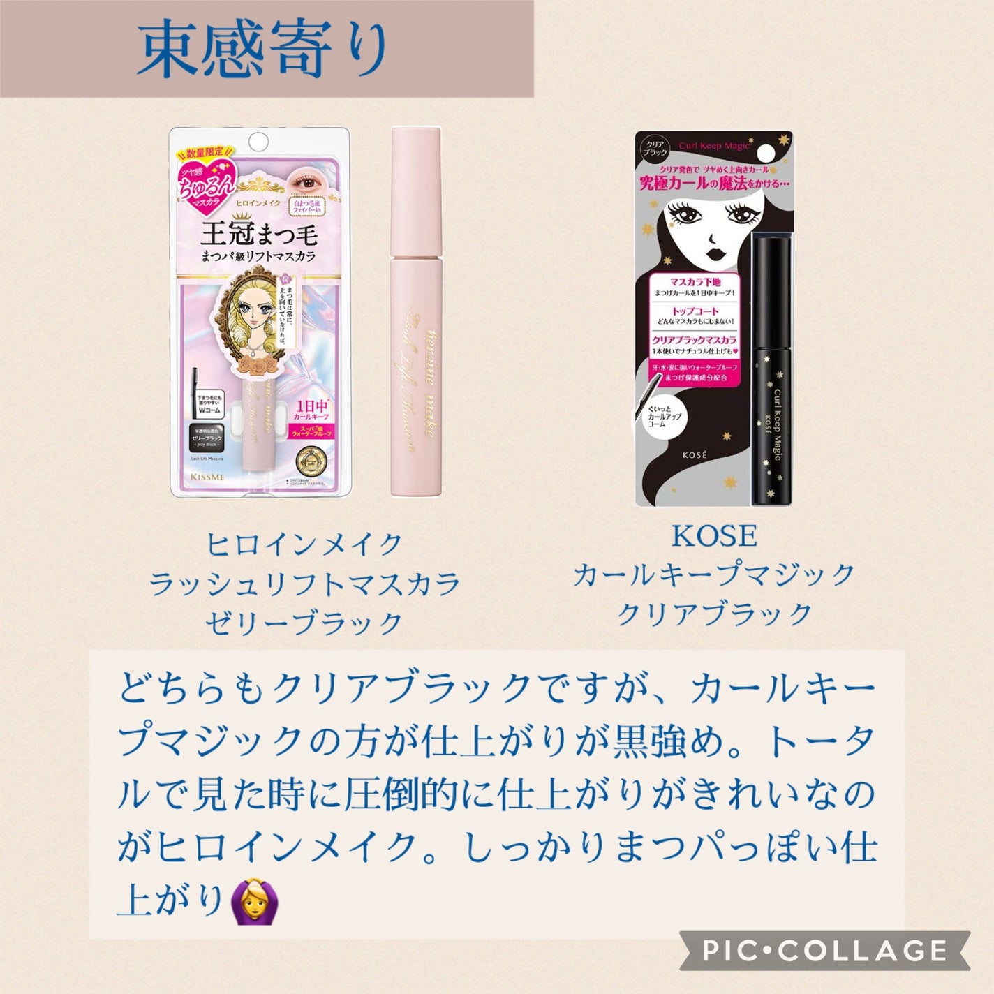 カールキープマジック/コーセーコスメニエンス/マスカラを使ったクチコミ(4枚目)