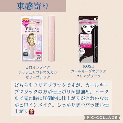 カールキープマジック/コーセーコスメニエンス/マスカラを使ったクチコミ(4枚目)