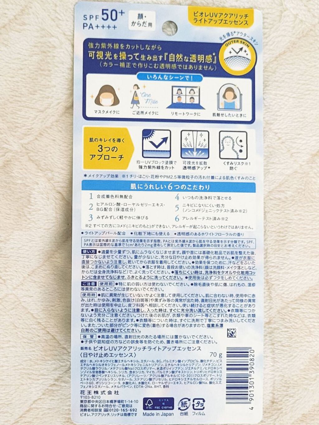 ビオレUV アクアリッチ ライトアップエッセンス/ビオレ/日焼け止めクリームを使ったクチコミ(3枚目)