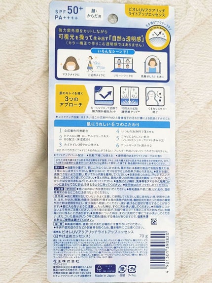 ビオレUV アクアリッチ ライトアップエッセンス/ビオレ/日焼け止めクリームを使ったクチコミ(3枚目)