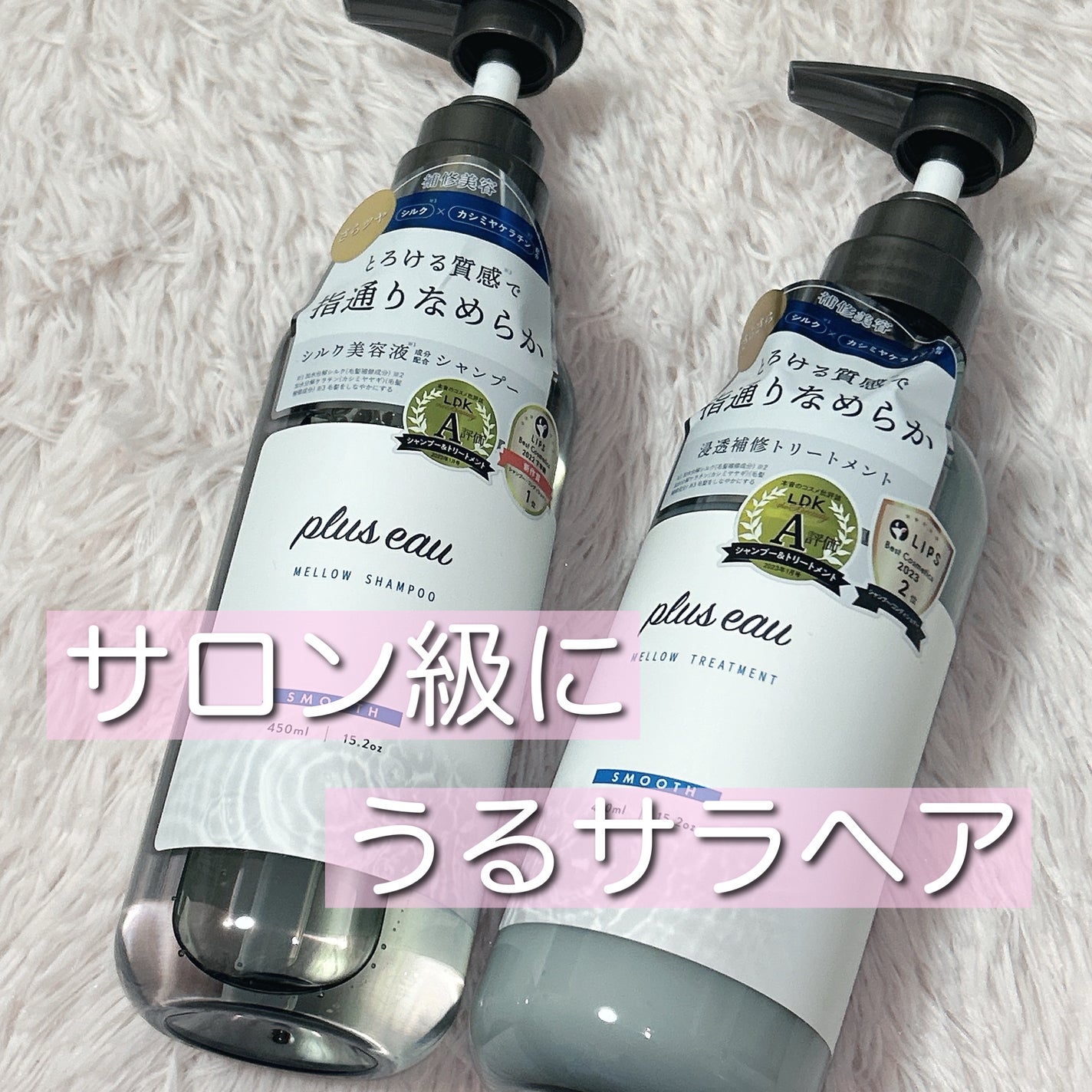 メロウシャンプー/メロウトリートメント/plus eau/市販シャンプーを使ったクチコミ(1枚目)