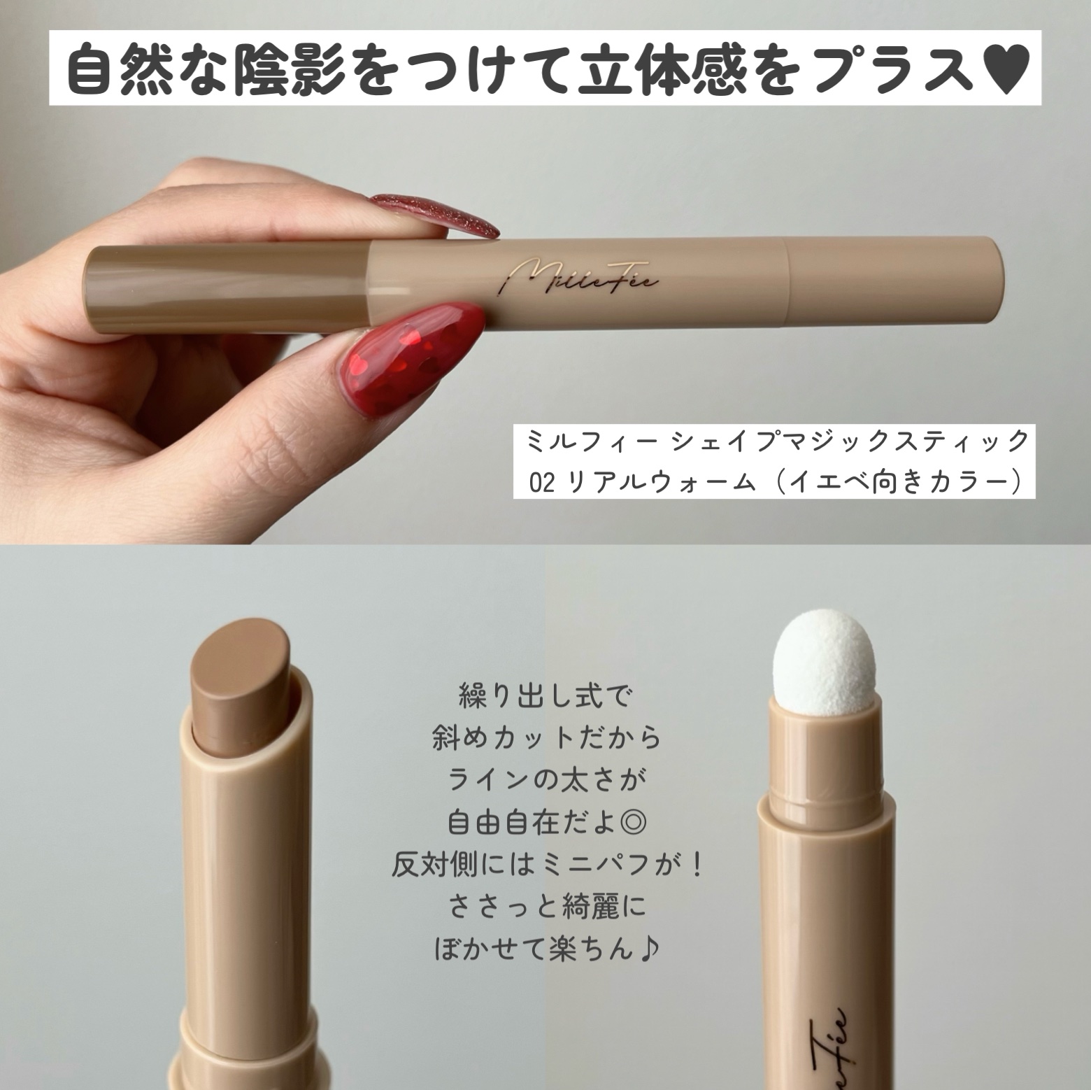 シェイプマジックスティック/MilleFée/シェーディングを使ったクチコミ（2枚目）