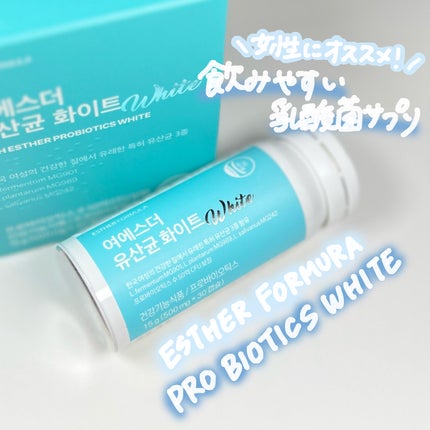 ヨエスター乳酸菌ホワイト/ESTHER FORMULA/健康サプリメントを使ったクチコミ(1枚目)