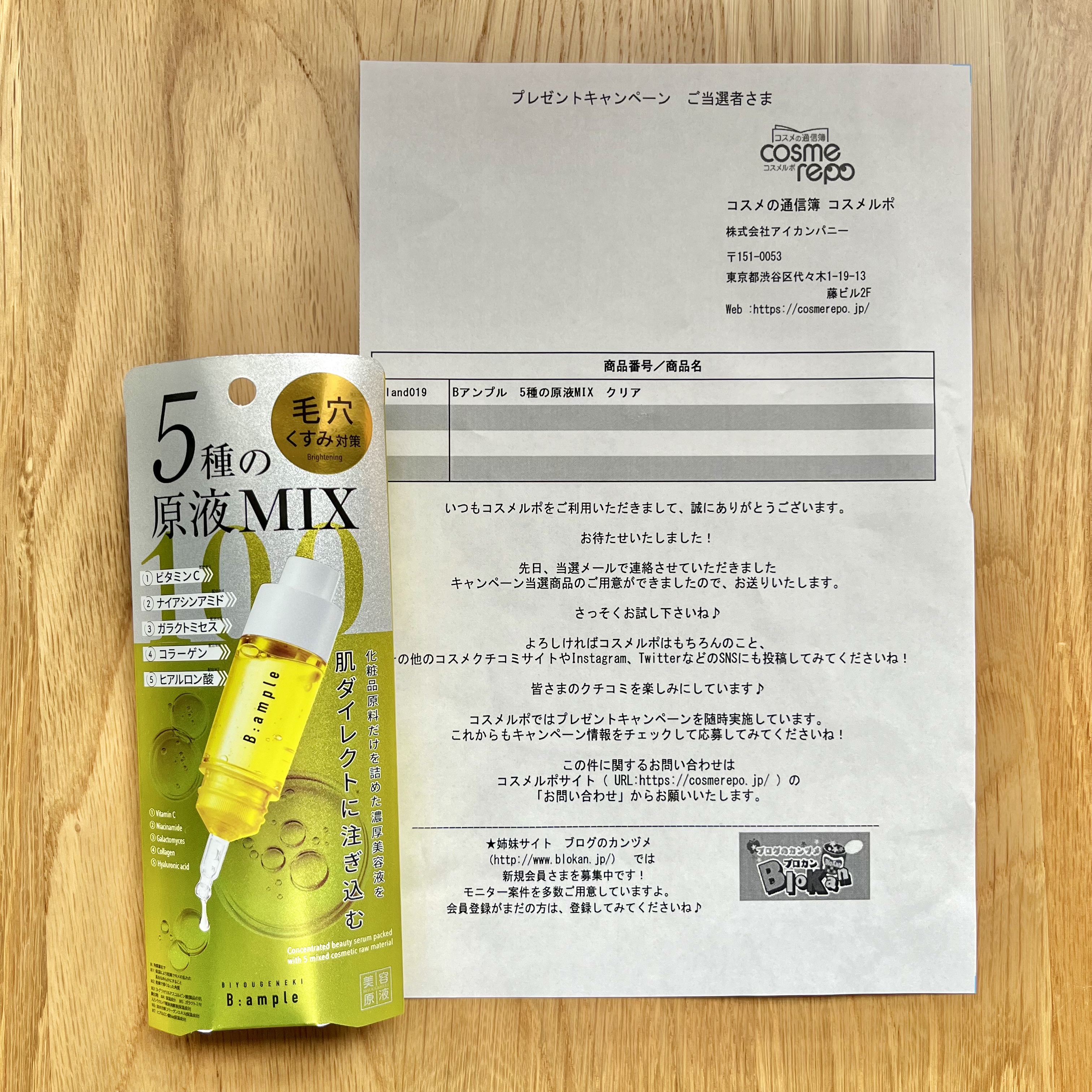 5種の原液MIXクリア/Bアンプル/美容液を使ったクチコミ（3枚目）