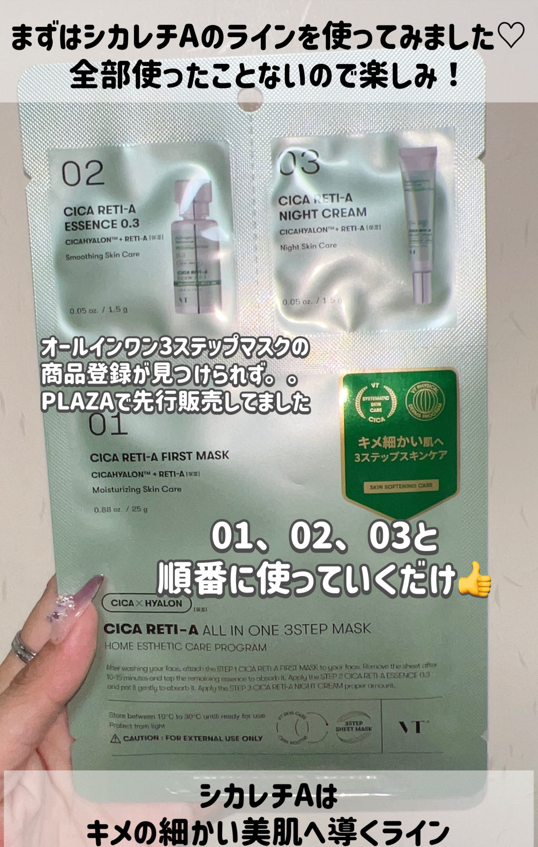 シカレチA クリーム0.05/VT/フェイスクリームを使ったクチコミ（2枚目）