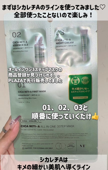 シカレチA クリーム0.05/VT/フェイスクリームを使ったクチコミ(2枚目)