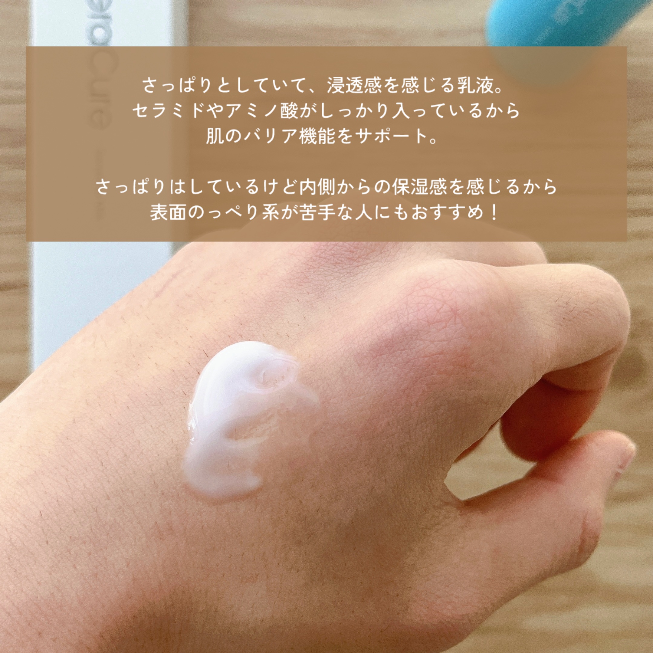 CeraLabo セラキュア センシティブミルクのクチコミ「CeraLaboセラキュア センシティブミルク 
━━━━━━━━━━━━━━━
・セラミドや.....」（3枚目）