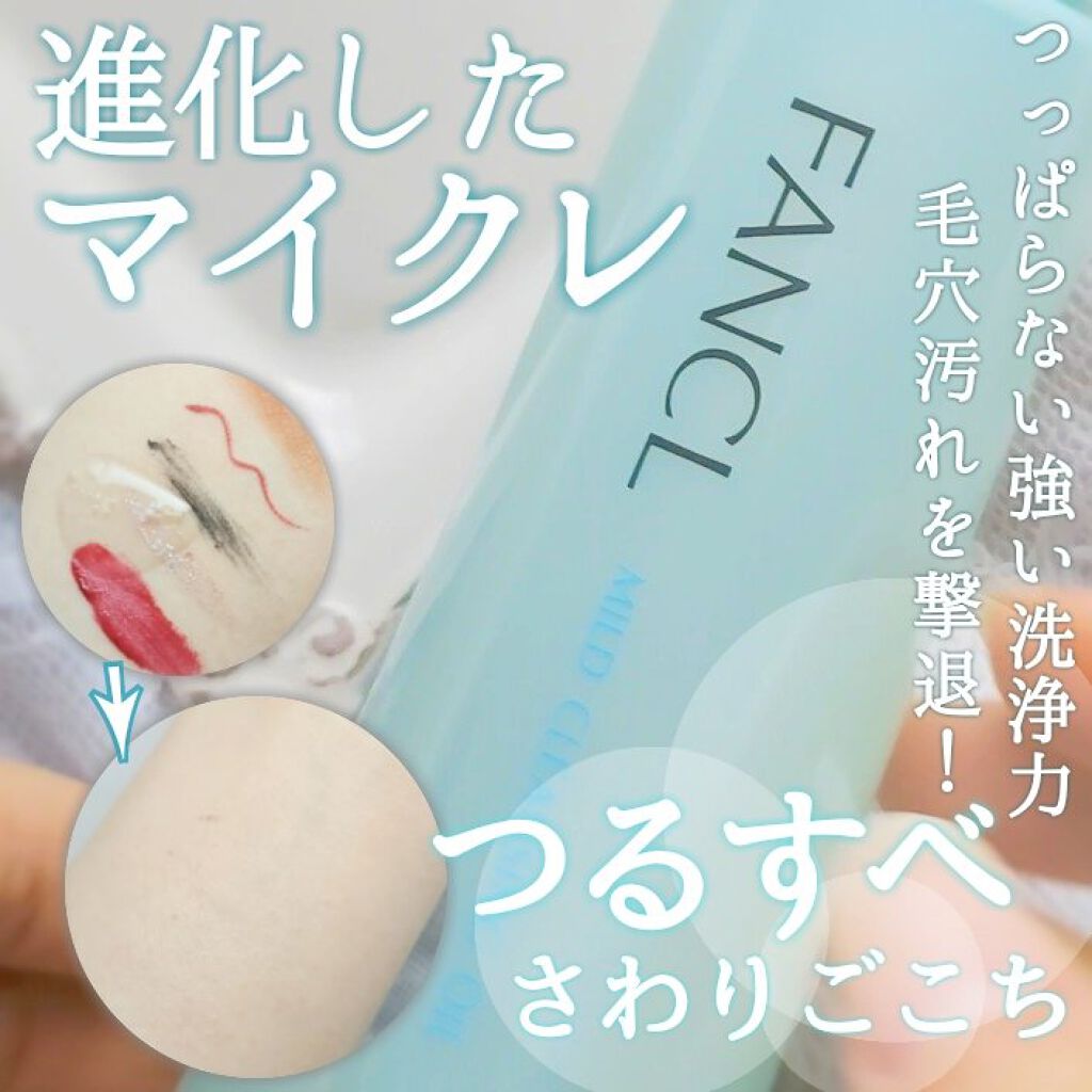 マイルドクレンジング オイル/ファンケル/オイルクレンジングを使ったクチコミ(1枚目)