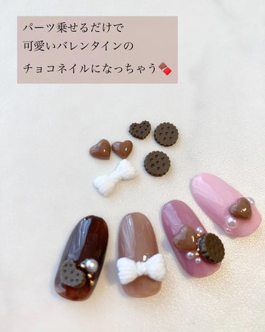 のりちょ🐰ブルベ冬に似合うネイル on LIPS 「SHEIN×パルキコイ🍫チョコパーツ×チョコカラーとか間違いな..」（3枚目）