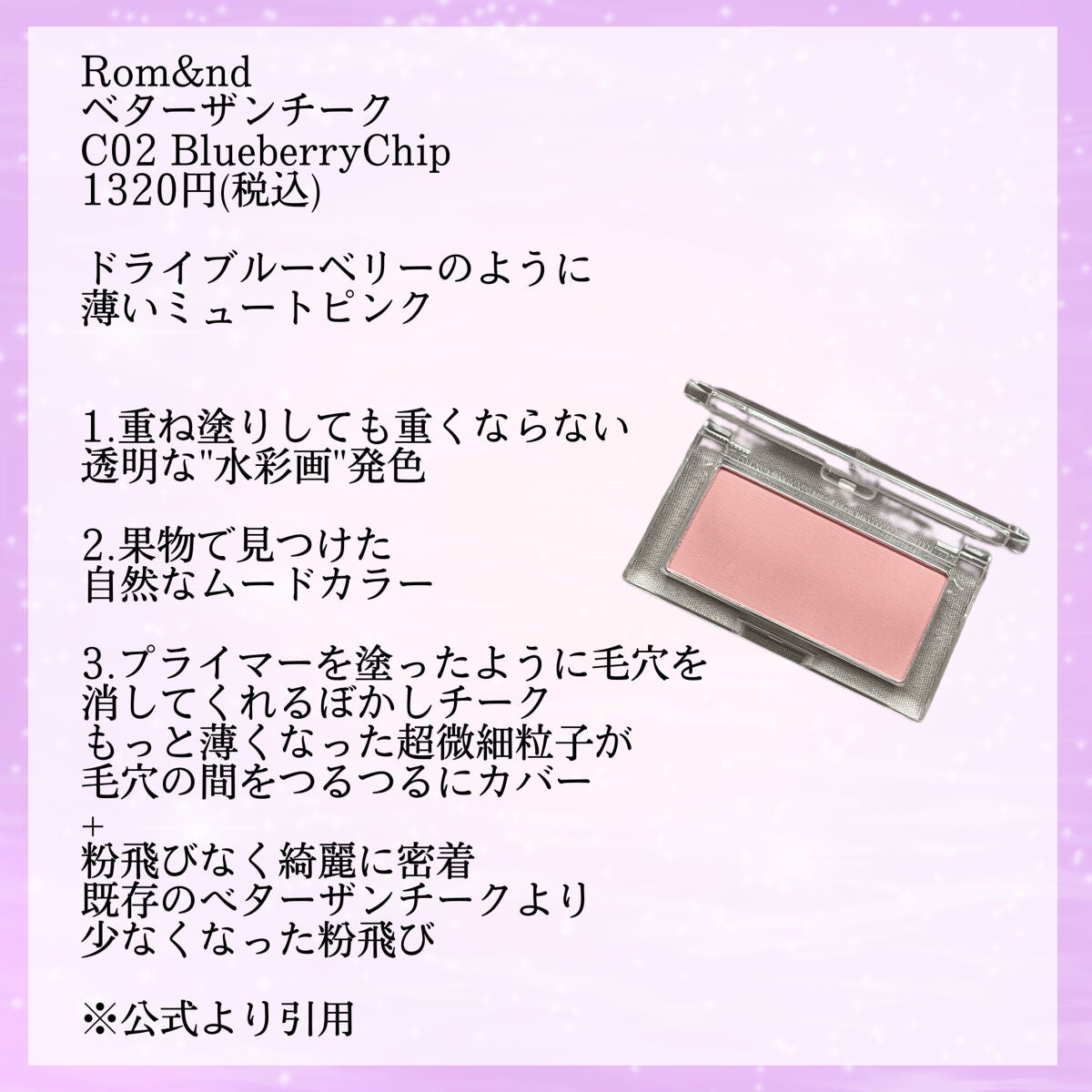 ベターザンチーク/rom&nd/パウダーチークを使ったクチコミ(2枚目)