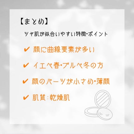 MiZuKi@メイクのアレコレ on LIPS 「【ツヤ肌】似合いやすい人の特徴やポイントはコレ!こんにちは!M..」(7枚目)