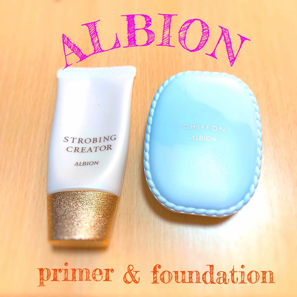 アルビオン ストロビング クリエイター/ALBION/化粧下地を使ったクチコミ(1枚目)