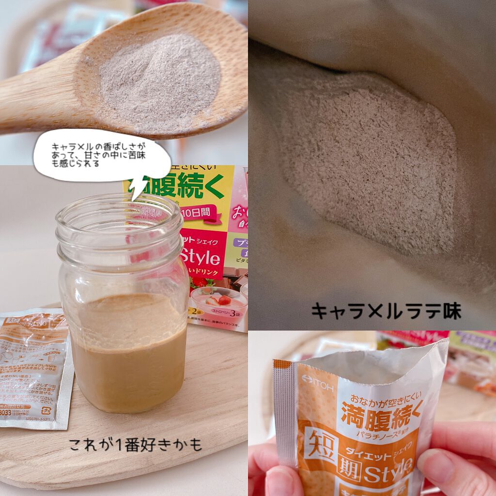 短期スタイル ダイエットシェイク/井藤漢方製薬/美容ドリンクを使ったクチコミ(5枚目)