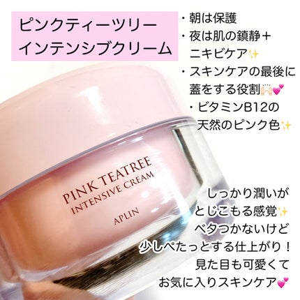 ピンクティーツリークリーム/APLIN/フェイスクリームを使ったクチコミ(2枚目)