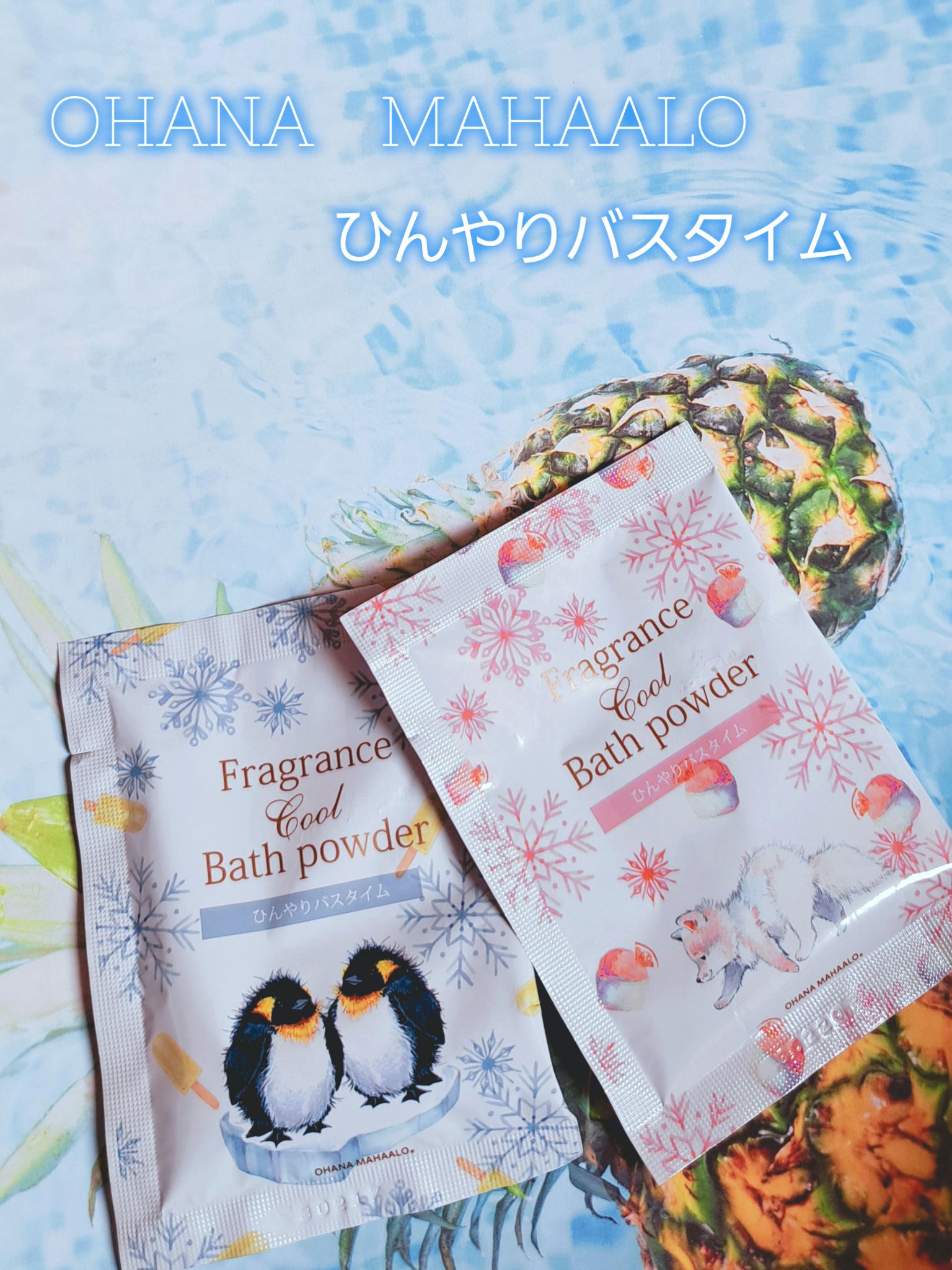 フレグランスクールバスパウダー / OHANA MAHAALO