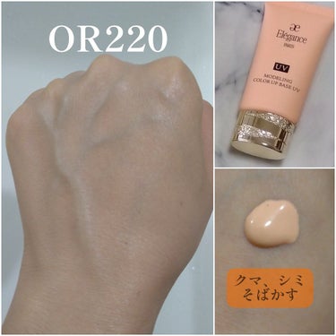 エレガンス モデリング カラーアップ ベース UV OR220/Elégance/化粧下地を使ったクチコミ（2枚目）