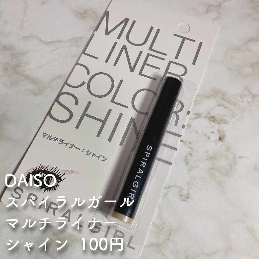 SPIRAL GIRL マルチライナー/DAISO/スティックアイシャドウを使ったクチコミ（2枚目）