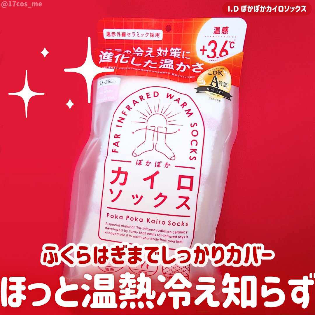 ぽかぽかカイロソックス/カイロソックス/暖かい靴下を使ったクチコミ（1枚目）