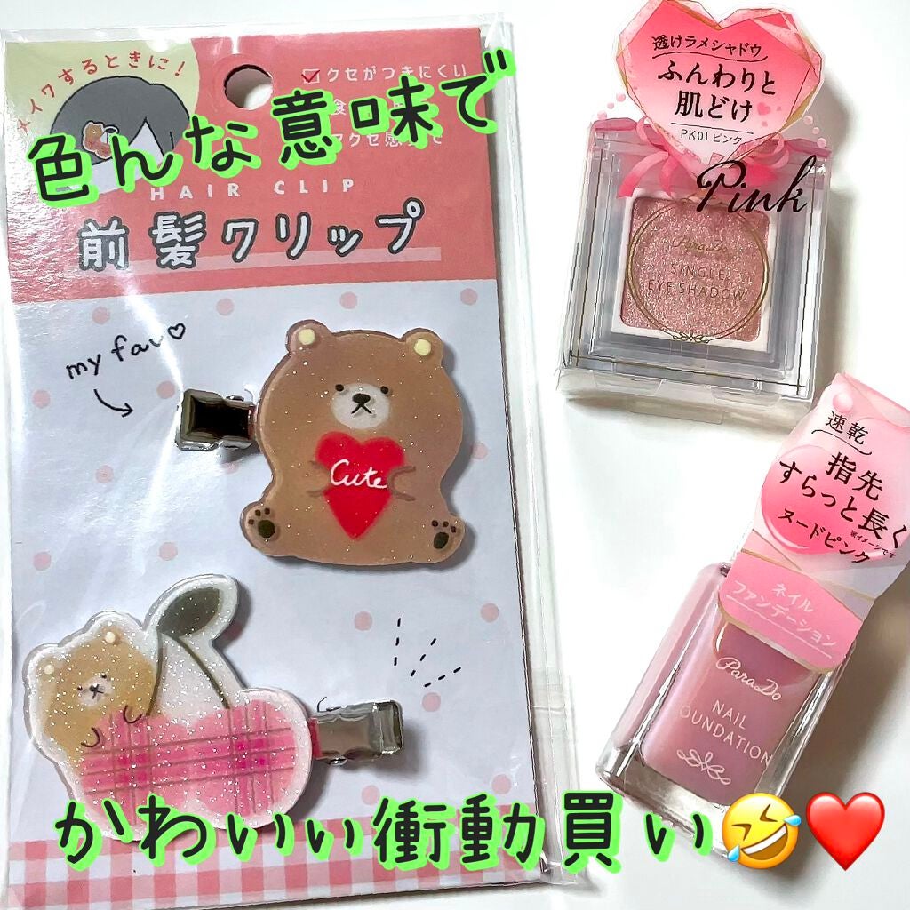 ネイルファンデーション/パラドゥ/マニキュアを使ったクチコミ(1枚目)