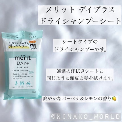 メリット ドライシャンプーシート すっきり爽快タイプ/メリット/ドライシャンプーを使ったクチコミ(3枚目)