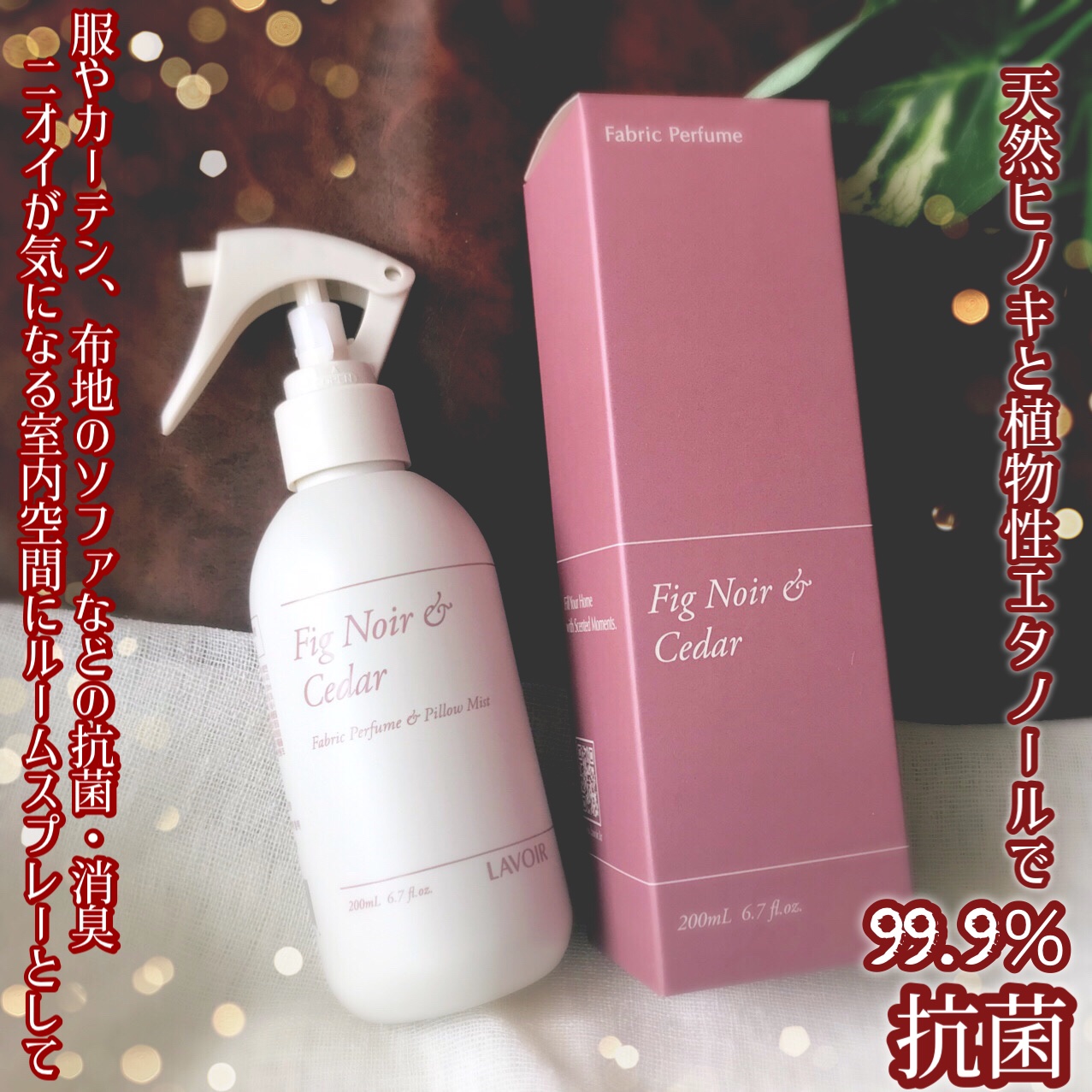 ファブリックパフューム/LAVOIR/ファブリックミストを使ったクチコミ（2枚目）