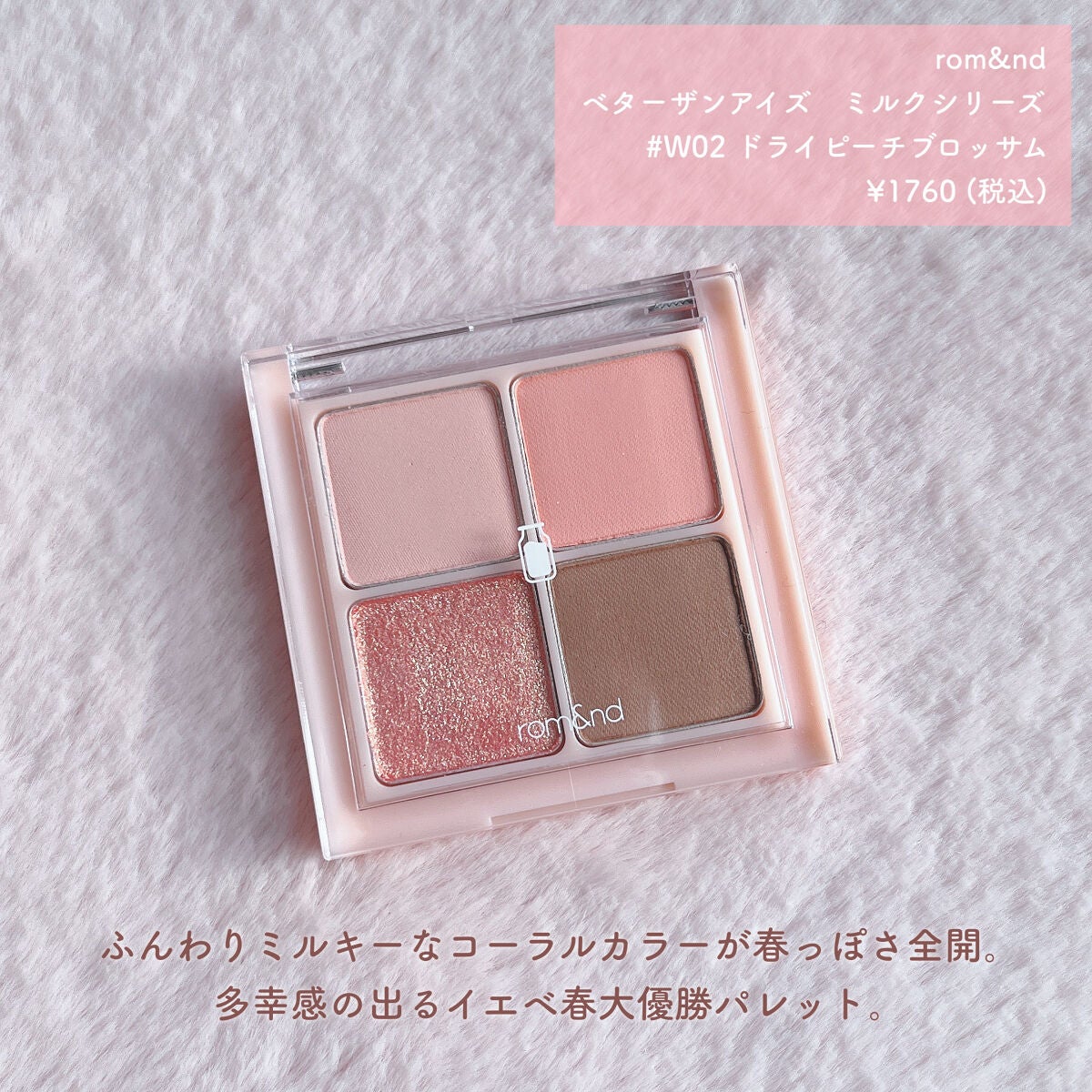 ベターザンアイズ ミルクシリーズ/rom&nd/アイシャドウパレットを使ったクチコミ(2枚目)