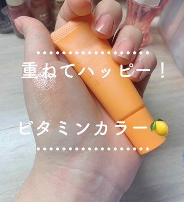 ＼夏に向けてリップ買うならコレ！／

♡エチュセ
    リップエディション

    03 ビタミンオレンジ

♡1200円

♡写真の通りかなりしっかりしたオレンジ🍊(なぜか🍋になってて笑う)

♡