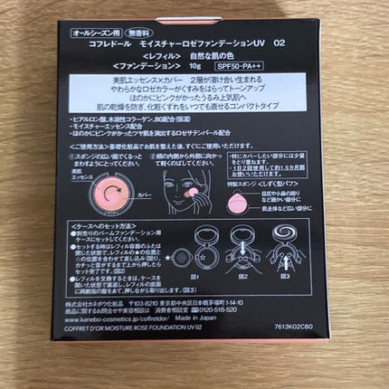 モイスチャーロゼファンデーションUV/コフレドール/クリーム・エマルジョンファンデーションを使ったクチコミ(2枚目)