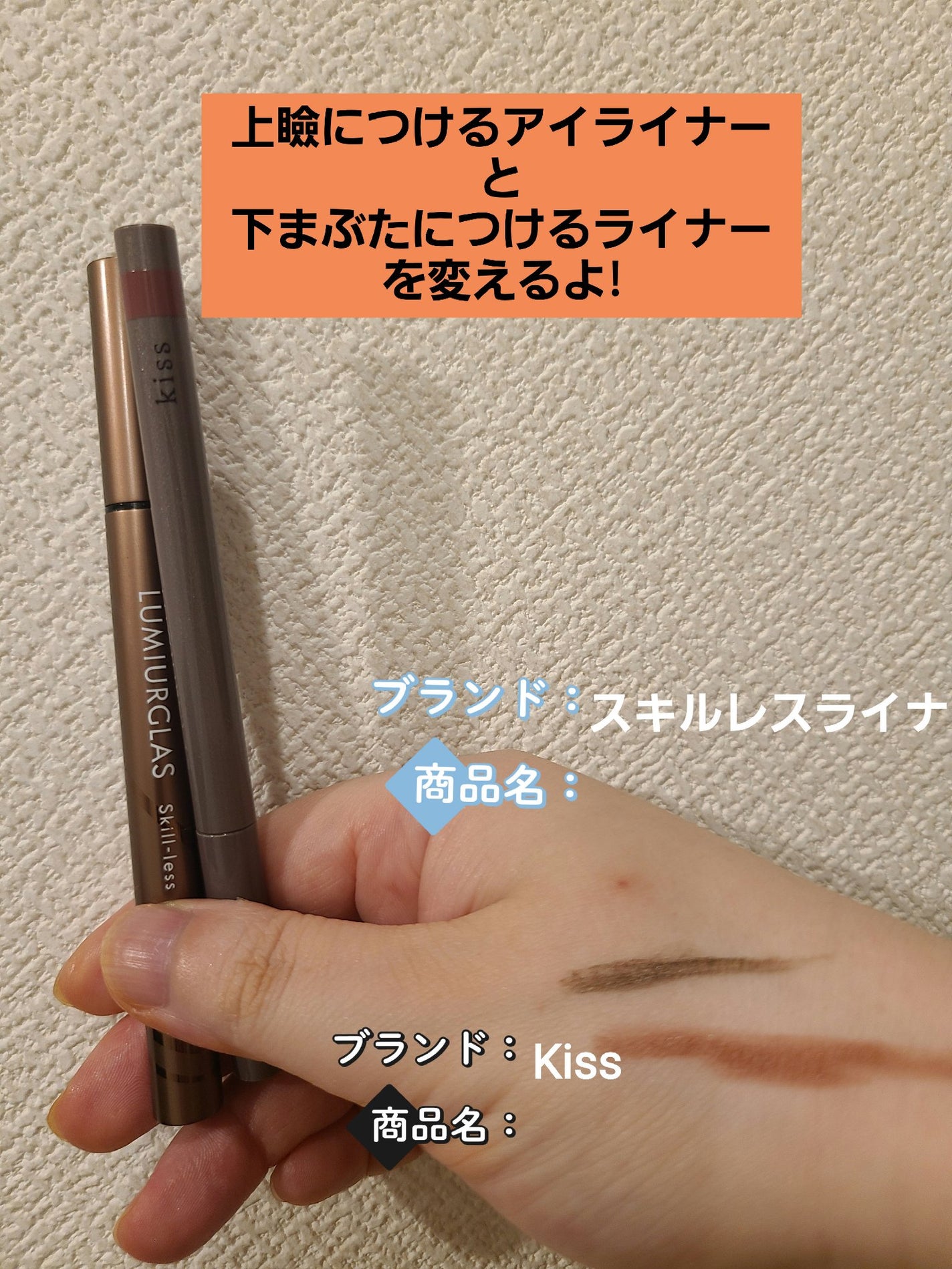 スキルレスライナー/LUMIURGLAS/リキッドアイライナーを使ったクチコミ(3枚目)