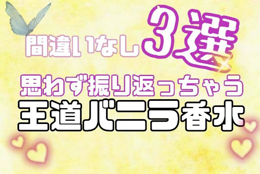 ヴァニラ ラスト オード パルファン/JILL STUART/香水(レディース)を使ったクチコミ（1枚目）