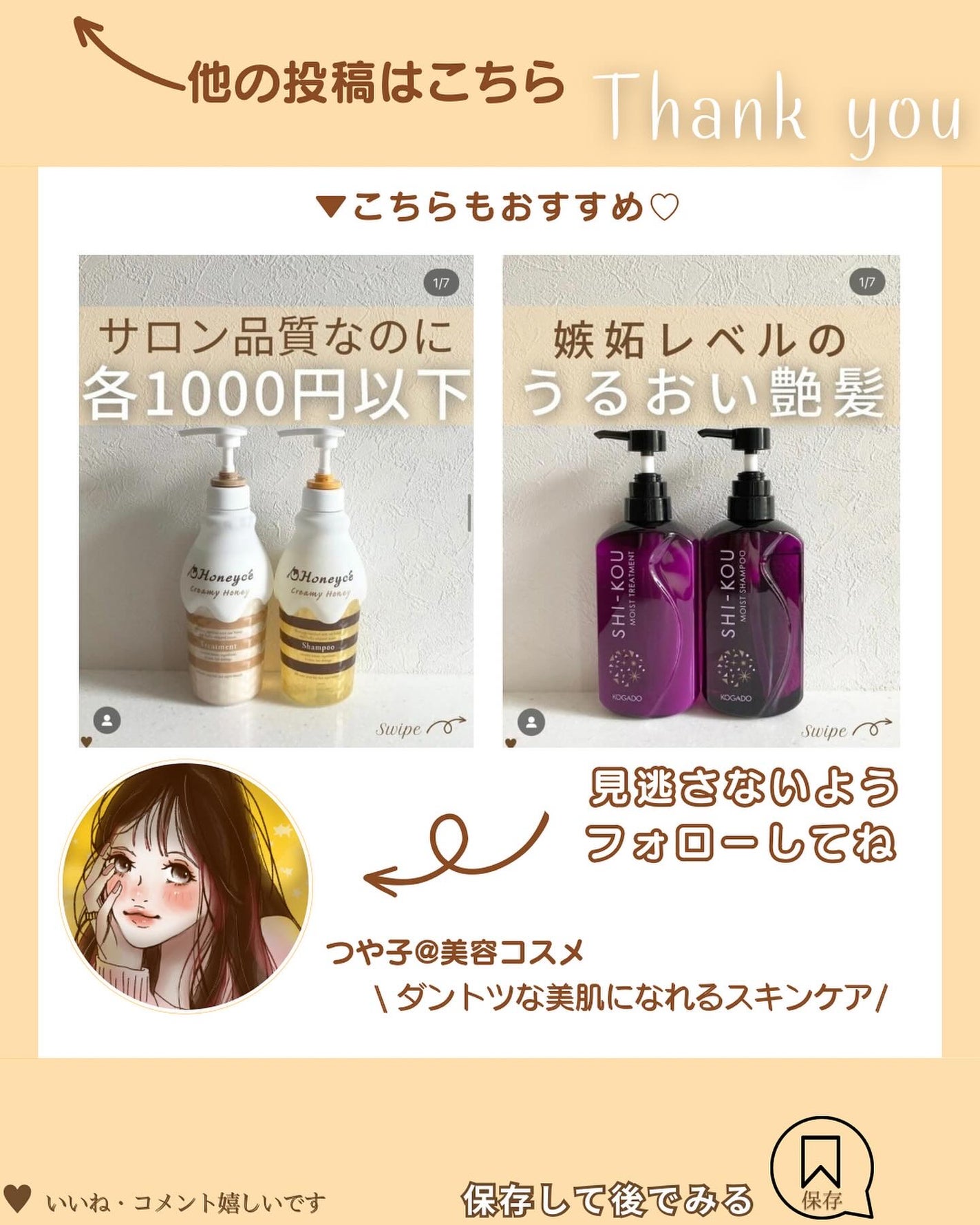 つや子 on LIPS 「『さらっとまとまる👏お手入れ楽〜♪』美髪になれるアイテムはプロ..」(7枚目)