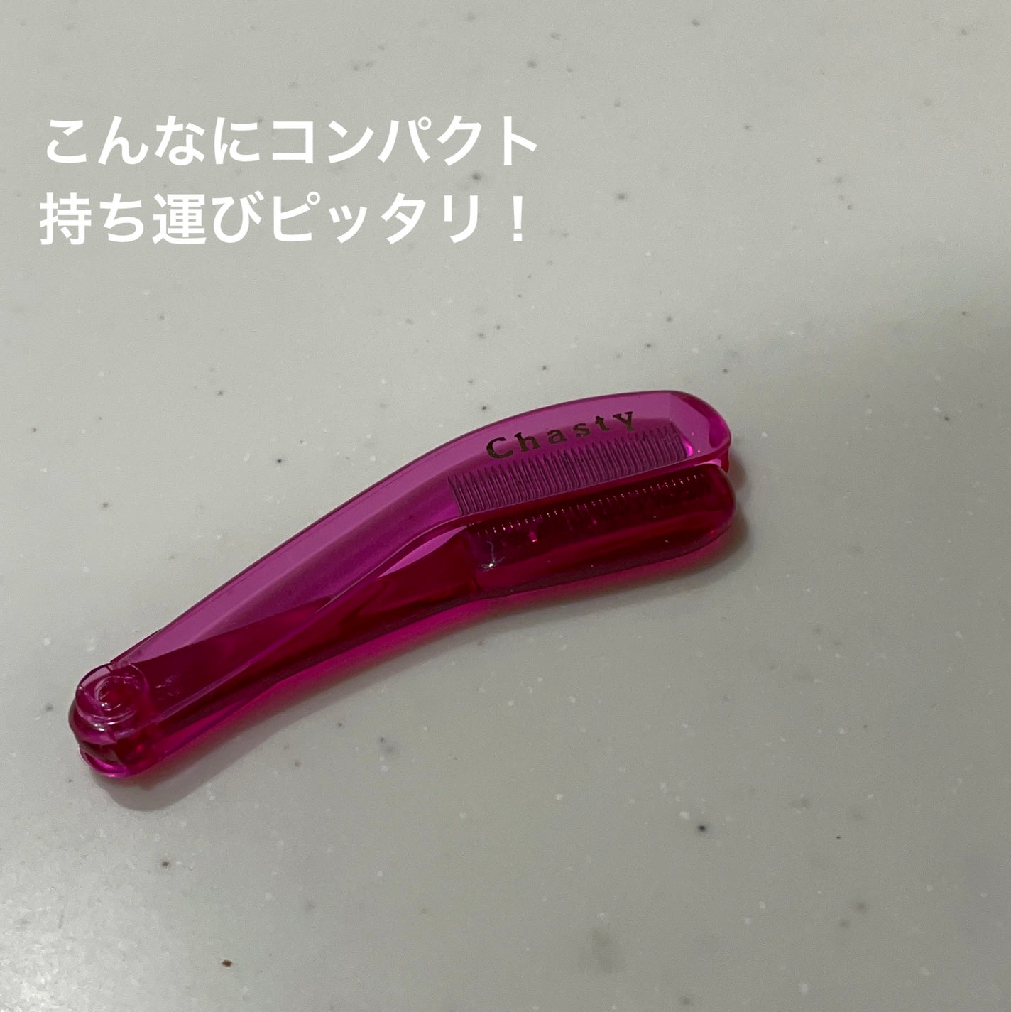 マスカラコーム メタルN(ナチュラル)/チャスティ/その他化粧小物を使ったクチコミ(3枚目)