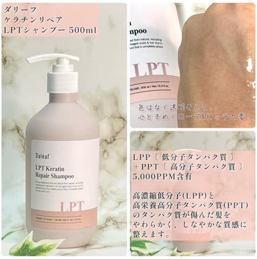 LPT Keratin パフュームヘアエッセンス/Daleaf/ヘアミルクを使ったクチコミ（2枚目）