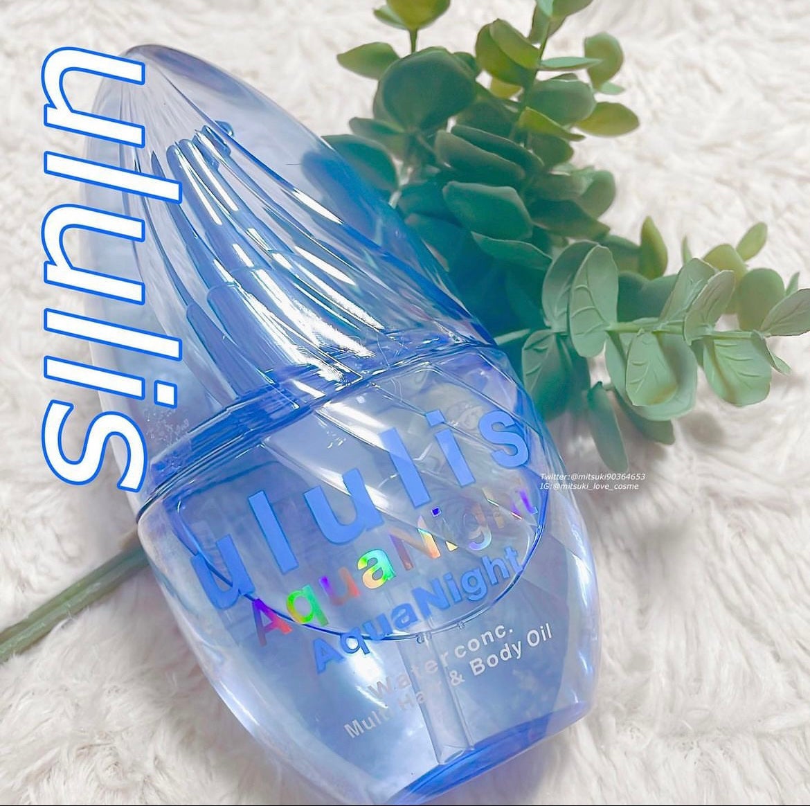 アクアナイト マルチ ヘア&ボディオイル/ululis/ヘアオイルを使ったクチコミ(1枚目)