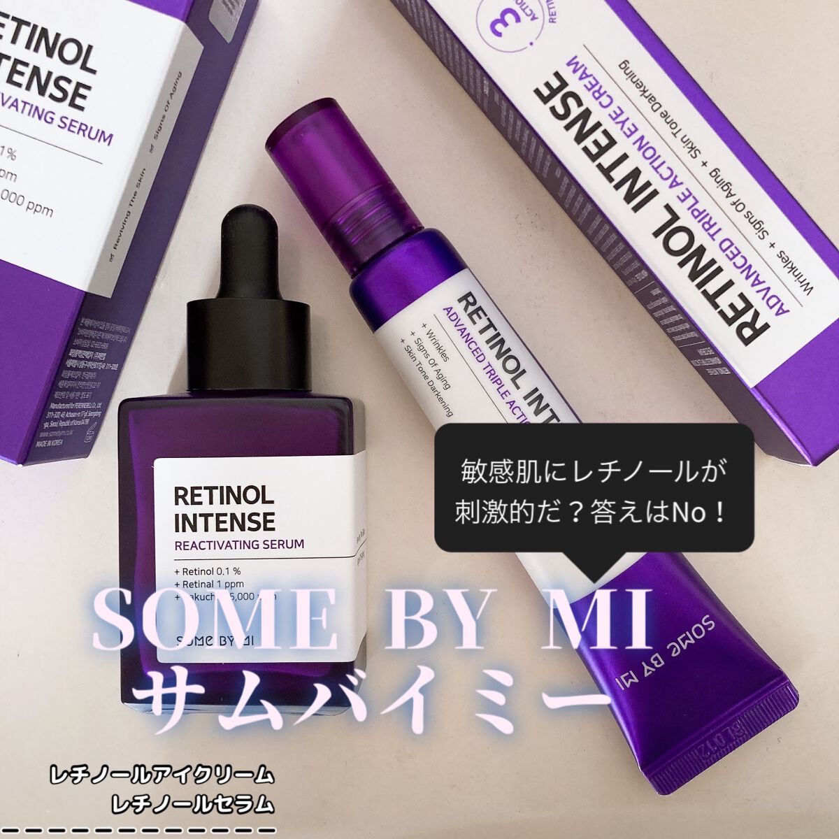 レチノールインテンシブ アドバンスドトリプルアクションアイクリーム/SOME BY MI/アイケア・アイクリームを使ったクチコミ（1枚目）