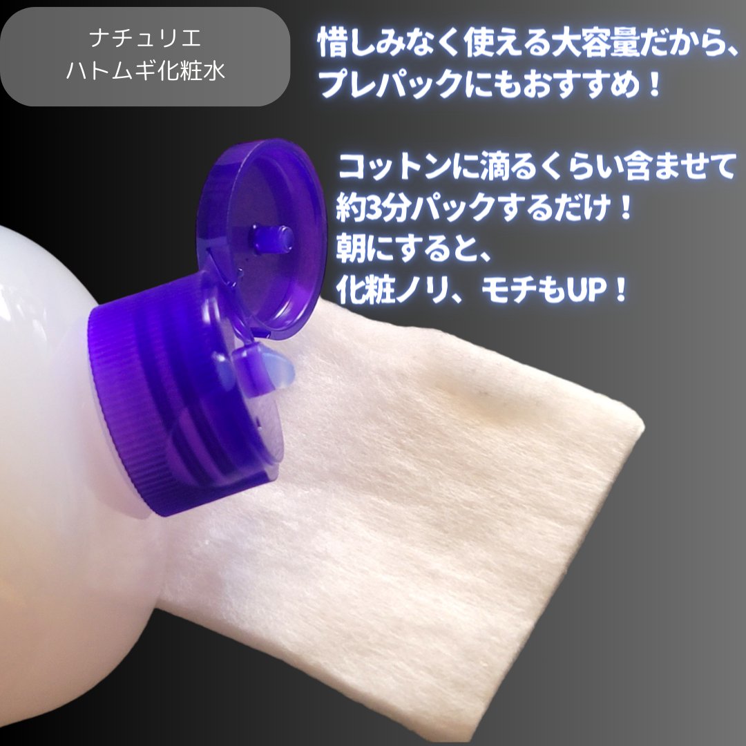 ハトムギ化粧水(ナチュリエ スキンコンディショナー R )/ナチュリエ/化粧水を使ったクチコミ（3枚目）