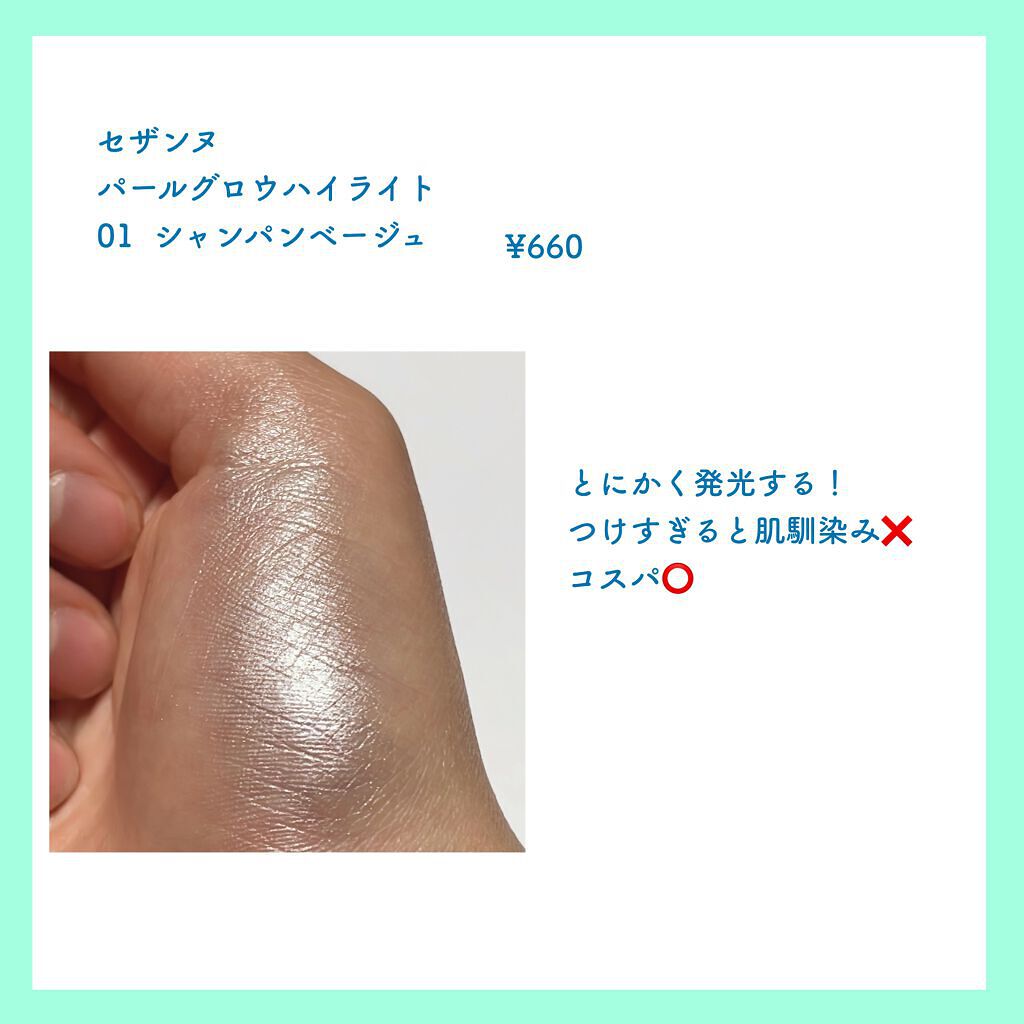 パールグロウハイライト/CEZANNE/パウダーハイライトを使ったクチコミ(3枚目)