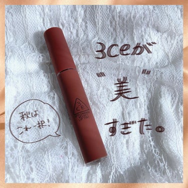 3CE VELVET LIP TINT/3CE/口紅を使ったクチコミ（1枚目）