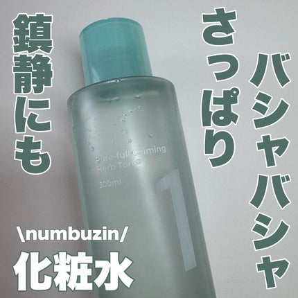 1番 青草たっぷり93%整肌トナー/numbuzin/化粧水を使ったクチコミ(1枚目)