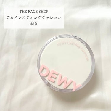 デューイーラスティングクッション/THE FACE SHOP/クッションファンデーションを使ったクチコミ（2枚目）