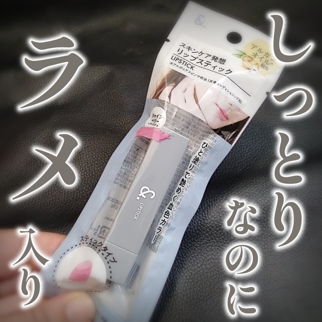 &.リップスティック/DAISO/口紅を使ったクチコミ（1枚目）