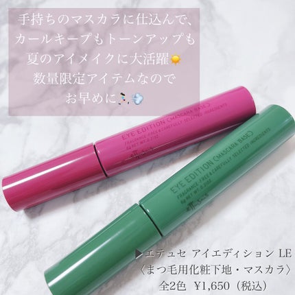 エテュセ アイエディション(マスカラベース)LE/ettusais/マスカラ下地を使ったクチコミ(5枚目)