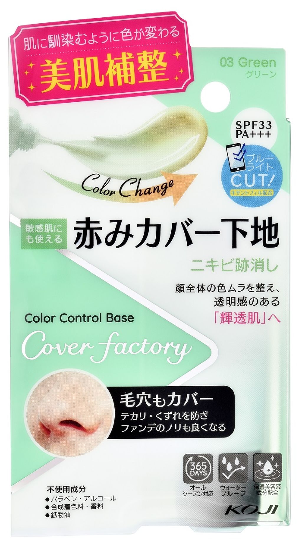 カラーコントロールベース / カバーファクトリー